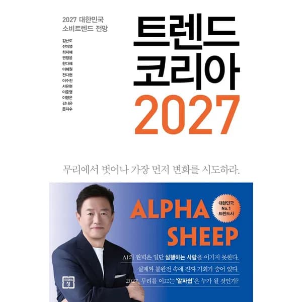 트렌드 코리아 2027, 1권 19,800원