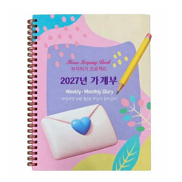 2027년 가계부 (개별봉투 포함) 1개