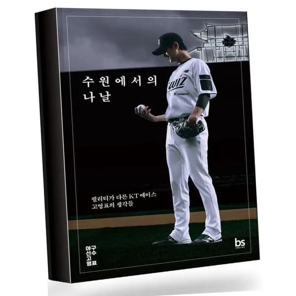 수원에서의 나날, 1권