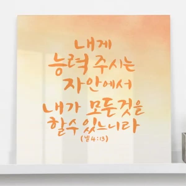 아크릴액자 성경말씀2 2타입 1개 33,720원