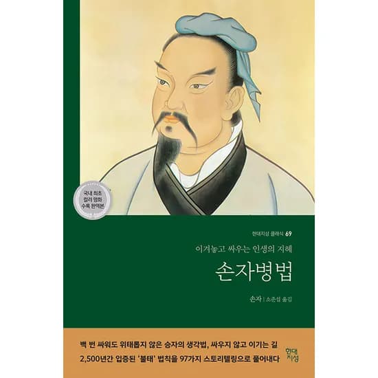 현대지성 손자병법
