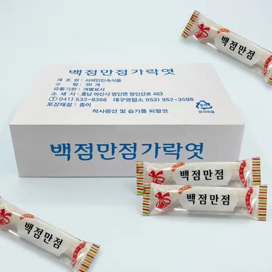 서해안 백점만점 가락엿 50g 30개