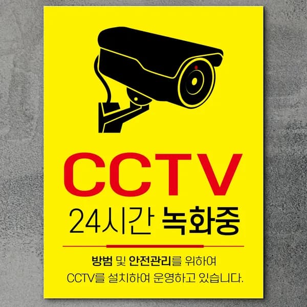CCTV 녹화중 표지판 소형 15x20cm 1개