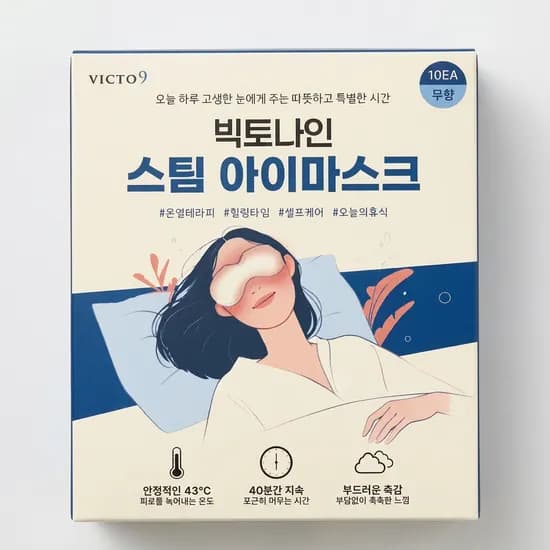 빅토니아 스팀 아이마스크 10매 6박스 26,600원