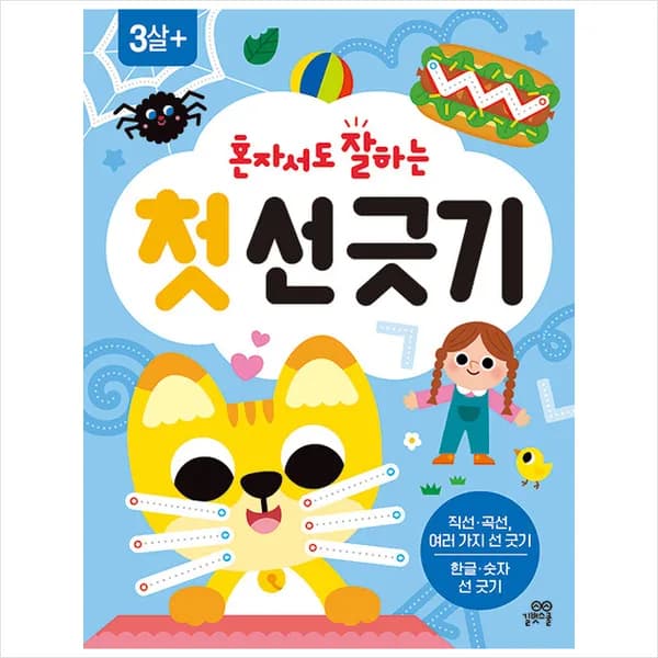 길벗스쿨 혼자서도 잘하는 첫 선 긋기