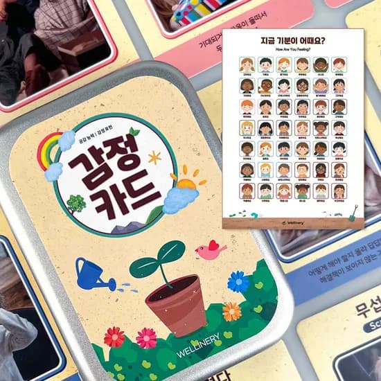 웰리너리 새싹 감정카드 한글 포스터 1세트