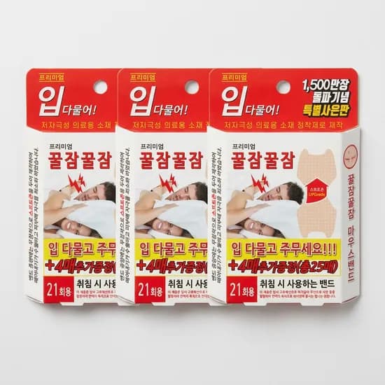 입벌림 방지 마우스밴드 3개