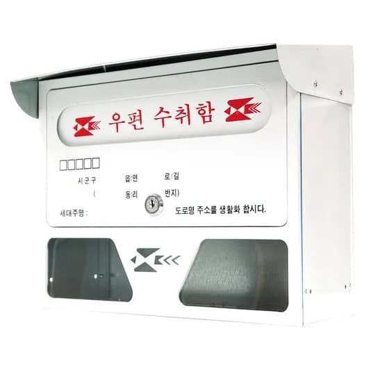 철제 벽걸이 우편함, 화이트