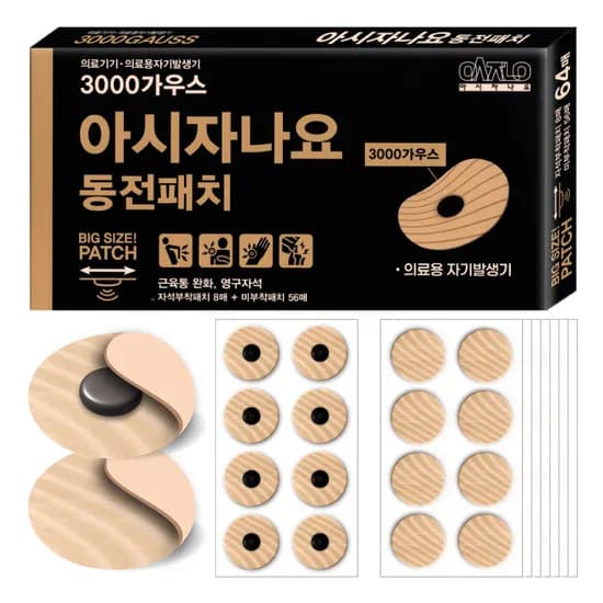 아시자나요 동전패치 64매 2박스