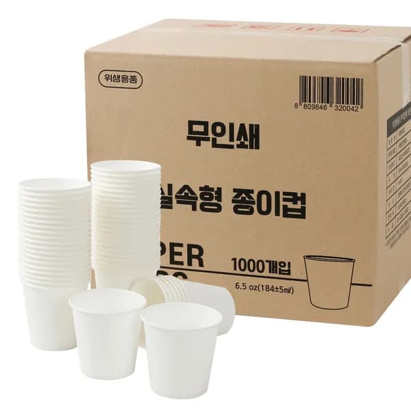 포스아트 무지 종이컵 실속형 6.5온스 1000개입