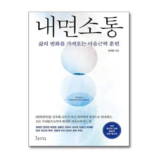 내면소통 1권 29,700원