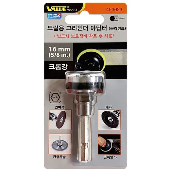 밸류 드릴용 그라인더 아답터 16mm 1개