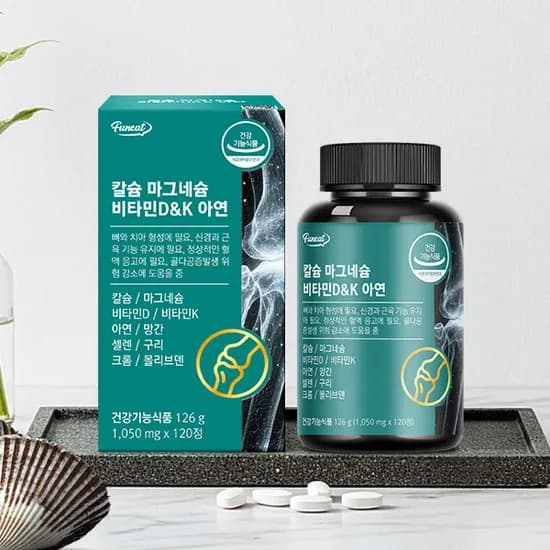 칼슘 마그네슘 비타민D&K 아연 120정 1박스 9,800원
