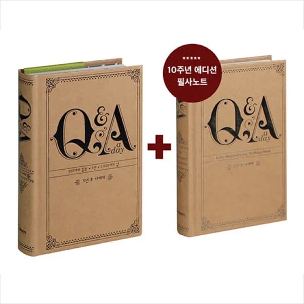 5년 후 나에게 Q&A a day 10주년 기념 한정판 필사 노트 세트 토네이도 1개