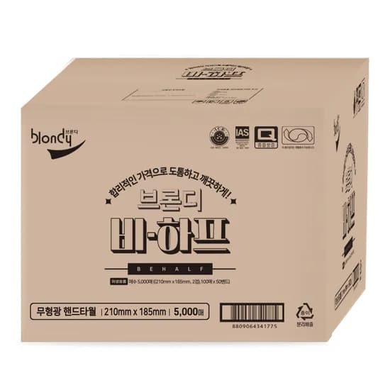 브론디 비하프 핸드타월 5000매 1박스