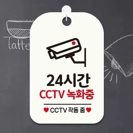 리브 CCTV 작동중 부착 경고팻말 CCTV 표지판 CCTV 스티커 CCTV 안내문, 1개