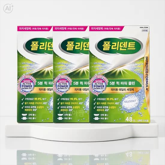 폴리덴트 퀵 플러스 틀니세정제 48정 3개