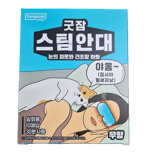 동국제약 굿잠 스팀안대 10매입 3개 22,900원