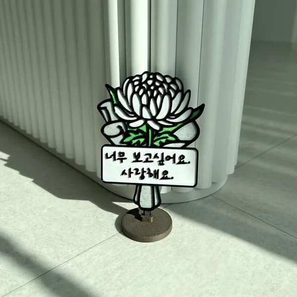 추모 국화꽃다발 토퍼 1개