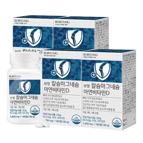 보령 칼슘마그네슘아연비타민D 180정 4개