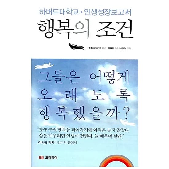 행복의 조건