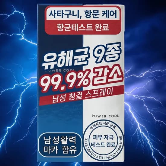 파워클린업 남성청결제 쿨링 스프레이, 50ml, 1개