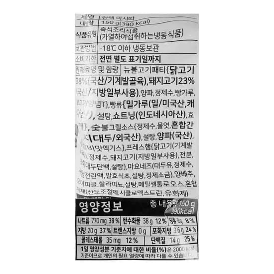 한맥 마시따버거 냉동 150g 1개