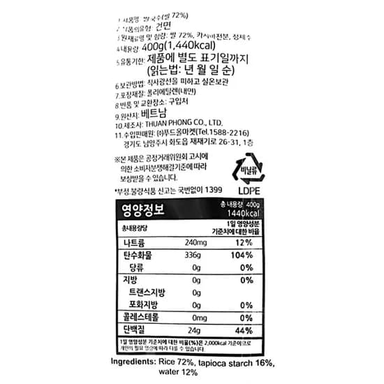 투포코 쌀국수 3mm 400g 1개
