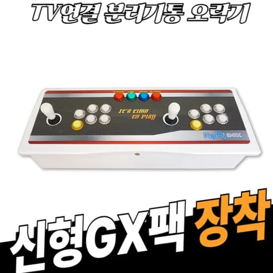 노리박스 TV 연결형 분리기통 오락실게임기 레트로오락기, 신형GX팩, 5179게임, 1080P, 성능 UP