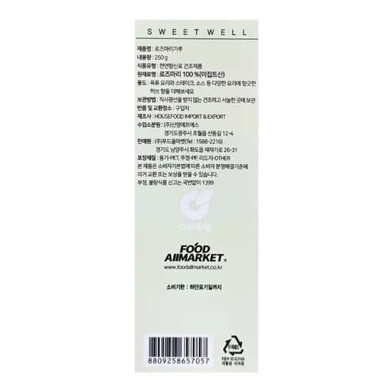 스위트웰 로즈마리가루 250g 1개