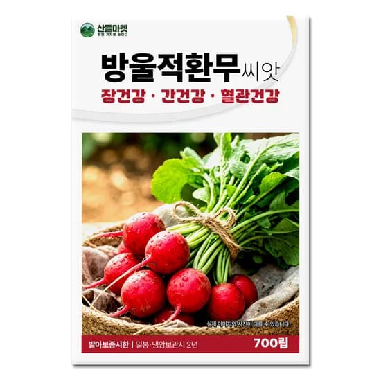 산들마켓 산들방울적환무씨앗 아카마루하츠카, 2개