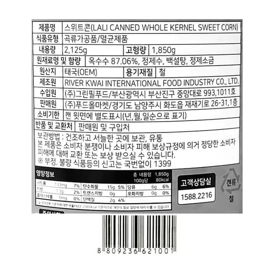 라리 스위트콘 태국산 진공 2.125kg 1개