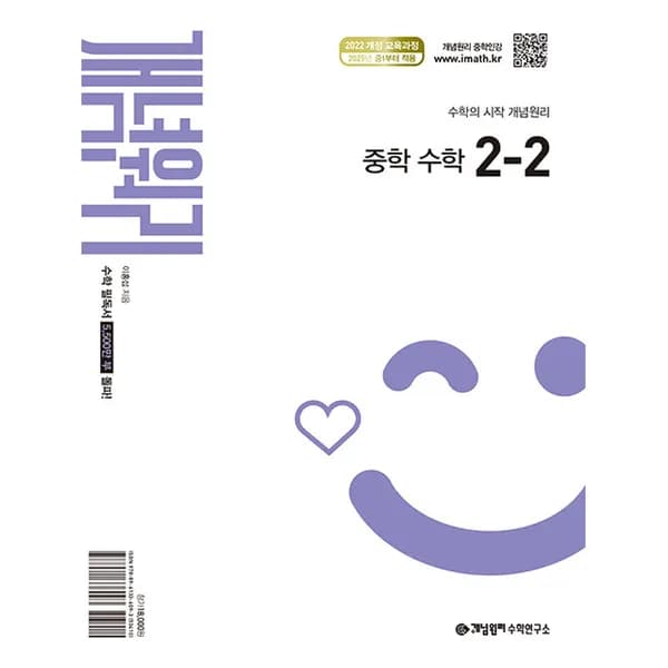 2026 개념원리 중학 수학 2-2 1권
