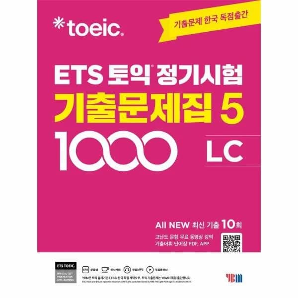 ETS 토익 정기시험 기출문제집 1000 Vol. 5 Listening 1권