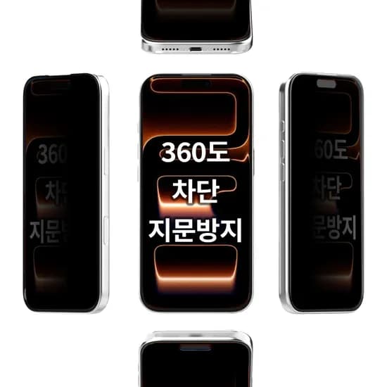 360도 아이폰 지문방지 프라이버시 사생활보호 풀커버 강화유리 액정보호필름, 아이폰17, 2매, 1개