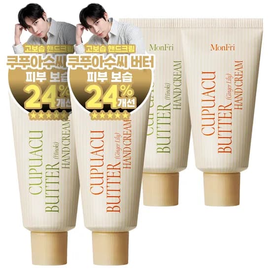 먼프리 핸드크림, 히노키 59ml 2개 + 진저릴리 59ml 2개, 4개