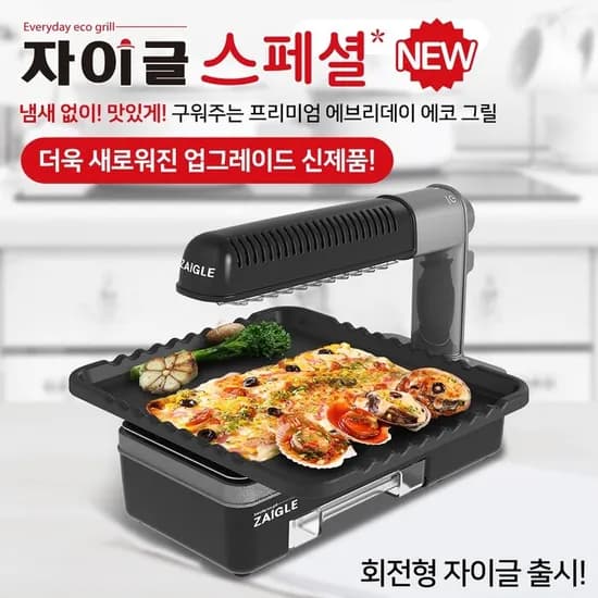 자이글 파티스폐셜 전기그릴, ZG-2051A, 헤드회전, 적외선그릴, 1개