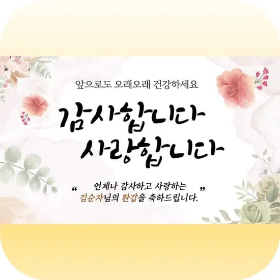 환갑현수막 부모님 생신잔치 환갑 회갑 칠순 팔순 구순 고희 축하 현수막, 문구형, 100x60cm, 1개