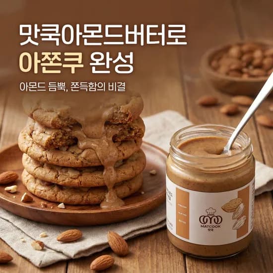 아쫀쿠 맛쿡 아몬드버터 스무스 400g 1개