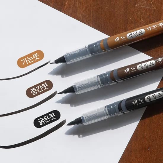 제노 붓펜 캘리그라피 브러쉬, 생잉크 붓펜, 굵은 붓펜, 1개