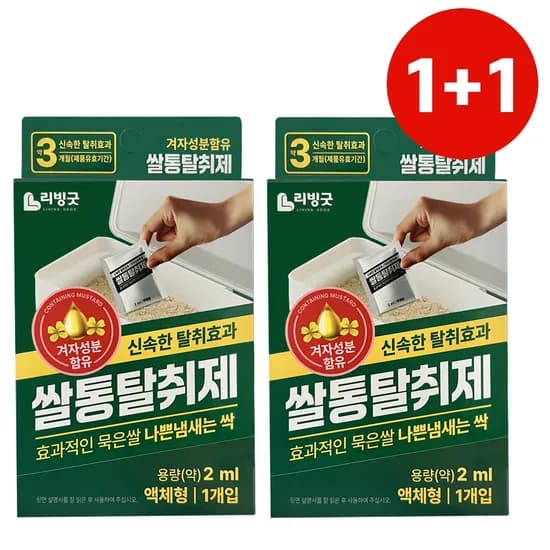 리빙굿 겨자성분 쌀통 탈취제 2개
