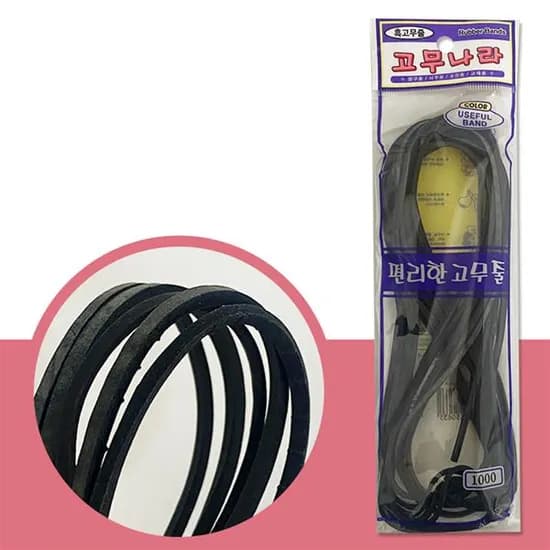 고무나라 검정 생고무줄 1세트