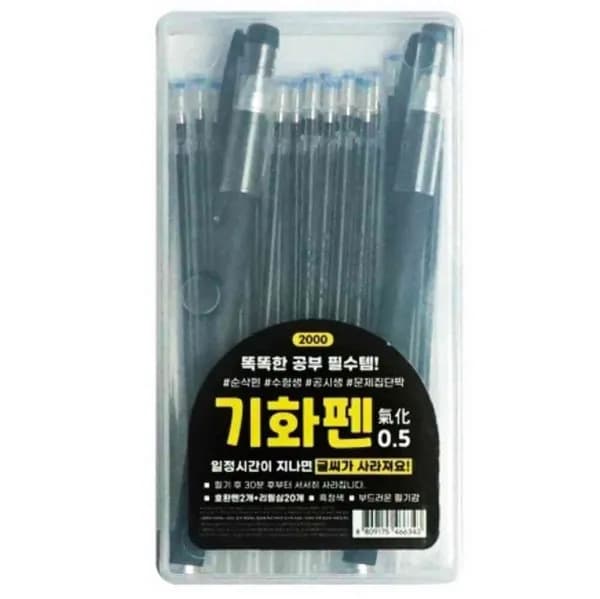 기화펜 세트 흑청색 0.5mm 펜 2개 리필심 20개 1개