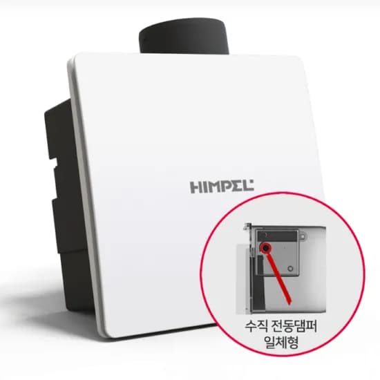 힘펠 전동댐퍼일체형 천장용 환풍기, FZA-C90SM, 화장실환풍기, 타공치수225x225mm, 고객직접설치, 1개