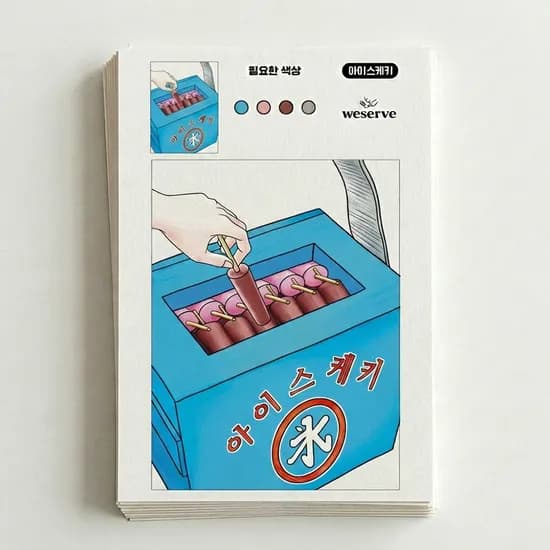 위서브 어른 색칠공부 음식 20종 세트, 8절, 20매입