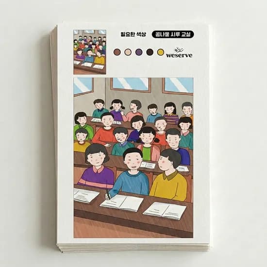 위서브 어른 색칠공부 6070년대 시절 20종 세트, 8절, 20매입