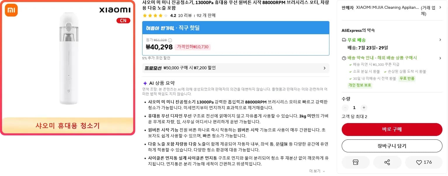 샤오미 미니 진공청소기, 13000Pa 휴대용 ($16.88 / 무료)