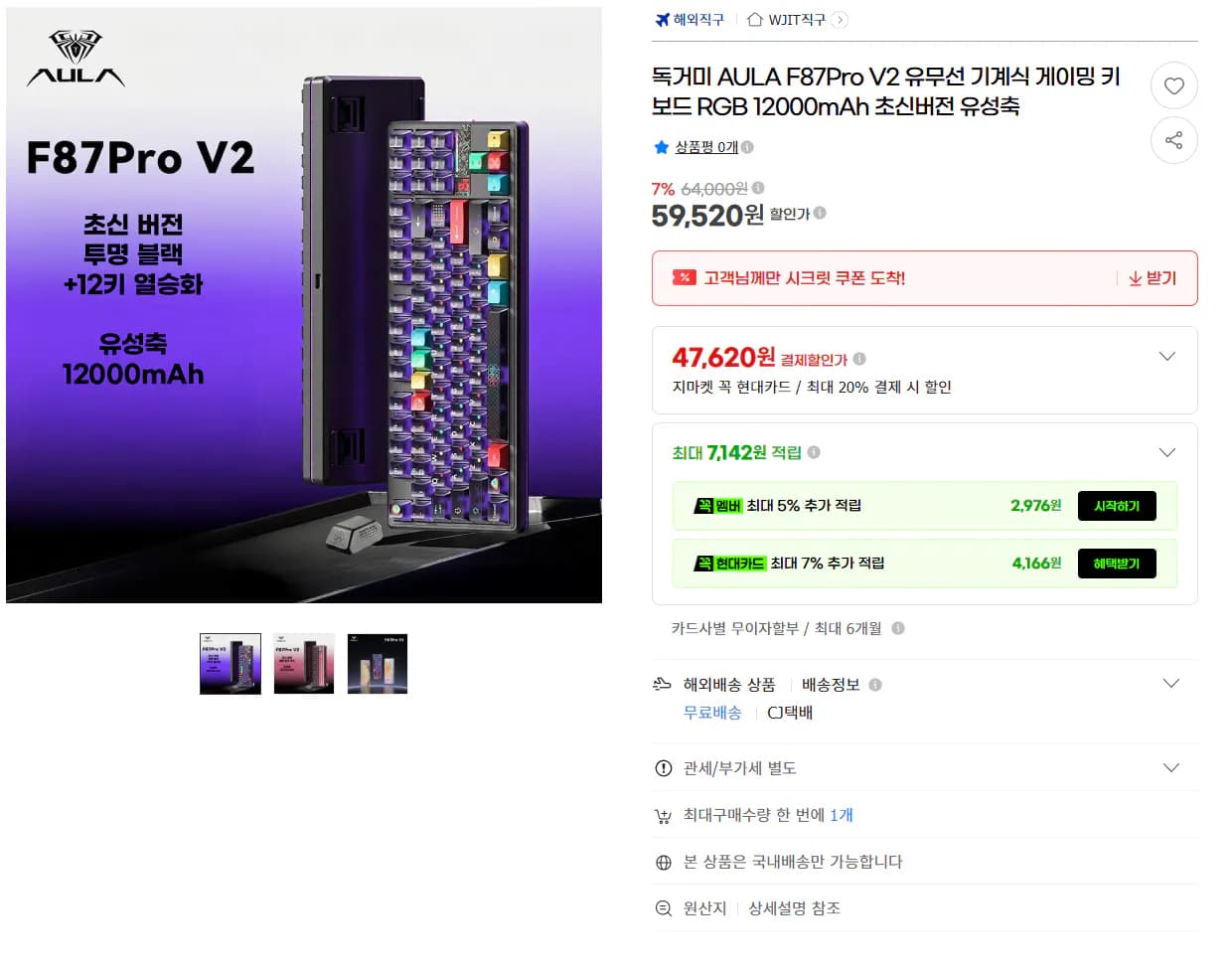 Aula 독거미 F87 pro v2 최상옵 유성축 듀얼8K 12000배터 (59,520원 / 무료)