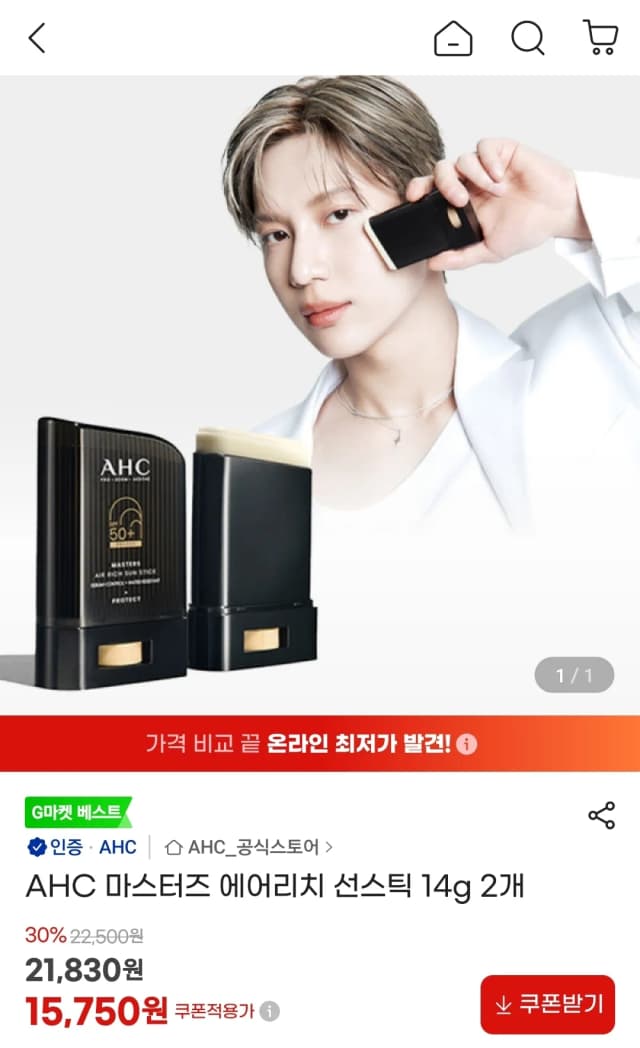 AHC 마스터즈 에어리치 선스틱 14g 2개 (15,750원 / 무료)