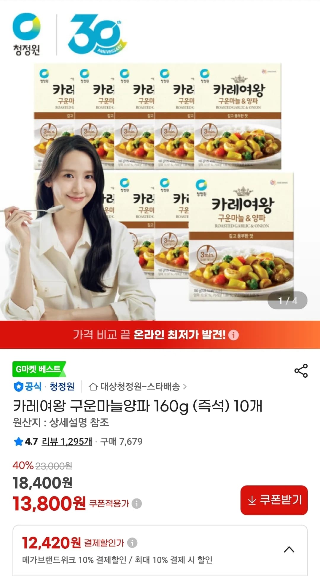 카레여왕 구운마늘양파 160g (즉석) 10개 (12,420원 / 무료)